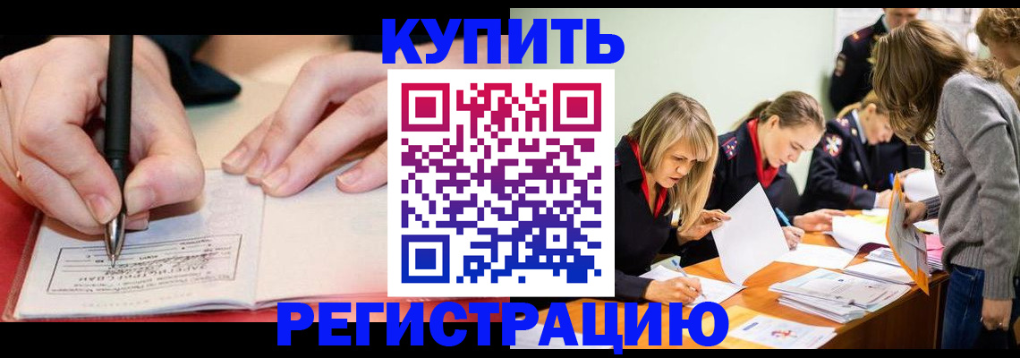 прописка паспорт в Калаче