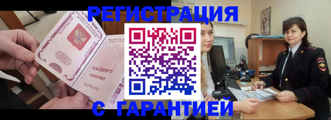 временная регистрация надежно в Калаче