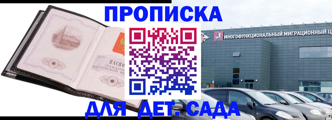 прописка штамп в Калаче