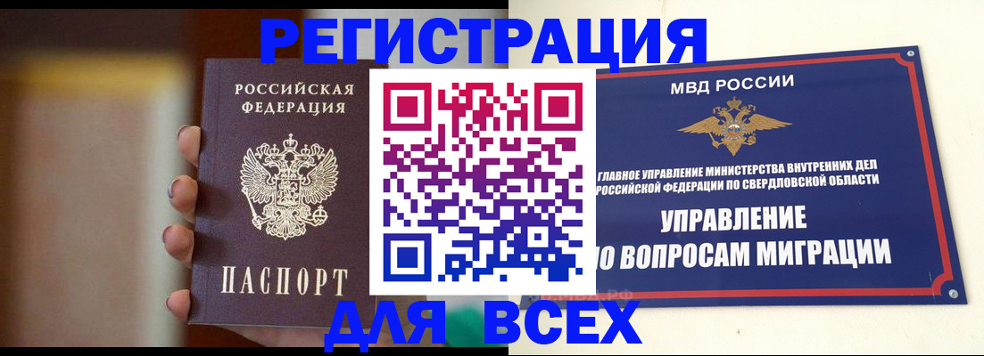 прописка 2025 в Калаче