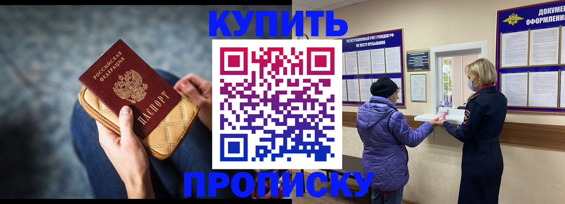 прописка законно в Калаче