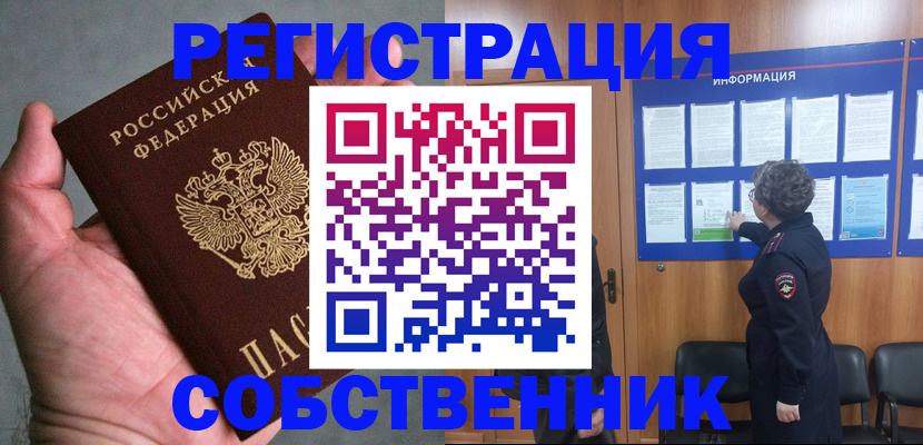 купить прописку в Калаче