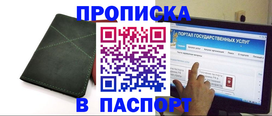 временная регистрация в Калаче